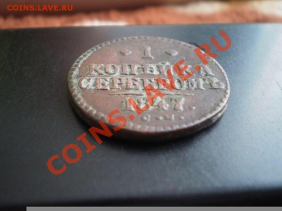 1 копейка 1847 СМ КРАСНАЯ до 16.02. 22.00 мск - image