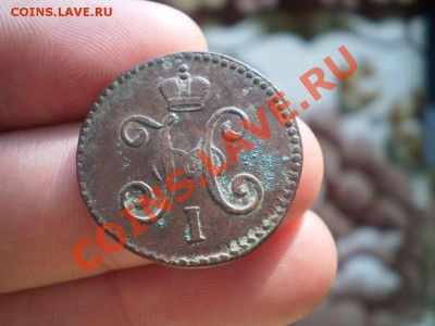 1 копейка 1847 СМ КРАСНАЯ до 16.02. 22.00 мск - image