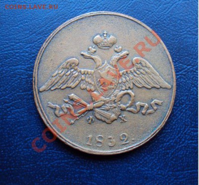 5 копеек 1832, медь, на оценку - 1832.JPG