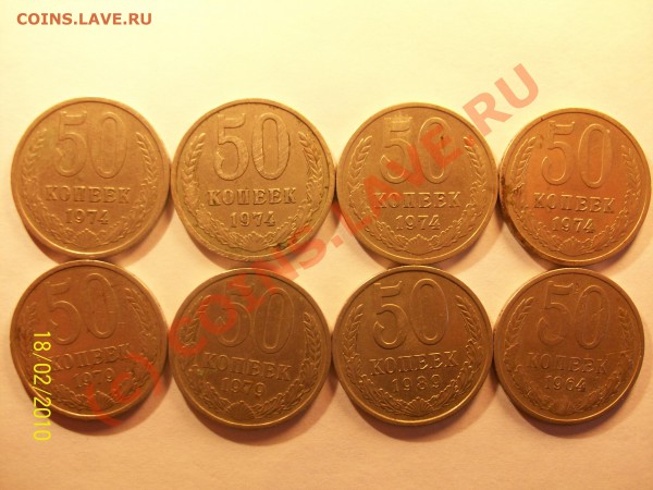 50 копеек 64,74,79,81,85,86,89г.г. До 19 февраля 22-30 МСК - Изображение 26839