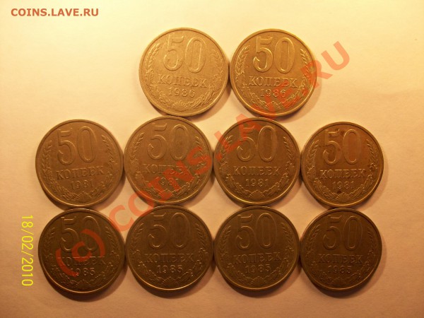 50 копеек 64,74,79,81,85,86,89г.г. До 19 февраля 22-30 МСК - Изображение 26844