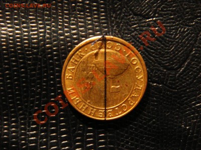 10 копеек 1991г. М поворот 180 - DSC09175.JPG