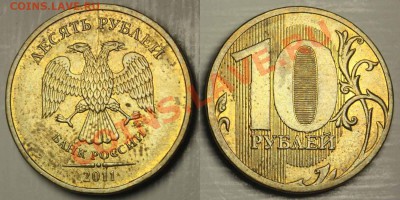 10 руб 2011ммд (2шт)  полный раскол аверса  до 18.02.14 - 10р2011-1