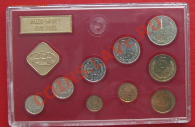 Годовой набор 1977г. до 16.02.14 до 22 00 по мск  Повторно - IMG_1490.JPG