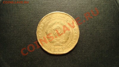 5 копеек 1934 года - DSC08023.JPG