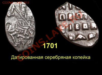 Результаты Sincona # 2 - 002 Копейка 1701 проволочная