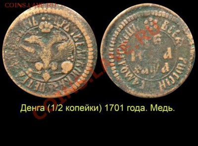 Результаты Sincona # 2 - 003 Медная денга 1701