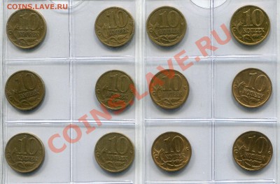 10 копеек.погодовка 1997-2013 г. до 17.02.2014 до 22-00 - 10 копеек погодовка реверс 1