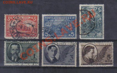 Марки СССР 1930-33гг полн.серии до 16.02 22.00мск - Марки СССР 1930-33гг полн.серии