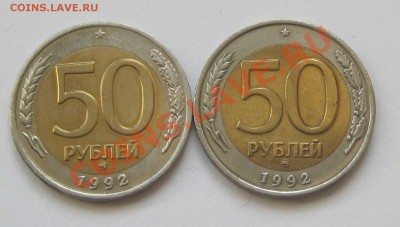 50 руб 1992 год  ММД 2 Штуки до 15февраля - 1