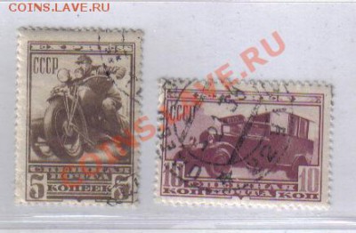 Марки СССР 1932 Спешная почта до 16.02 22.00мск - Марки СССР 1932 Спешная почта