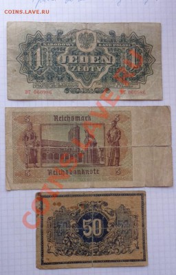 1 злотый оккупация,3 рейх,50 коп царских   до 17.2  в 21-00 - 07.02.21014г  старые боны,чеки 048.JPG