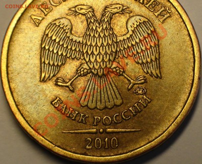 10 рублей 2010. Помощь в определении. - DSC04111.JPG