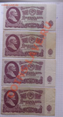 25 руб 1961  4 шт оборот +200ру92+1  тр 93-95 гг до 17.2  в - 07.02.21014г  старые боны,чеки 041.JPG