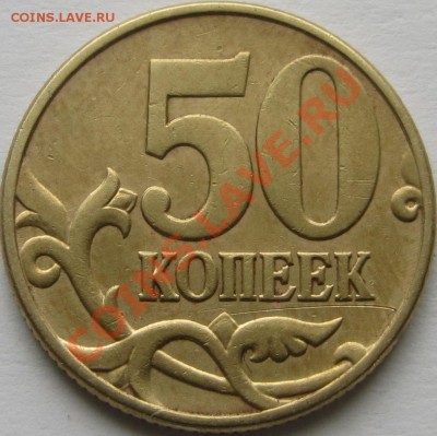 50 коп. 2002 ММД помощь в определении - Рев. 2 монеты.JPG