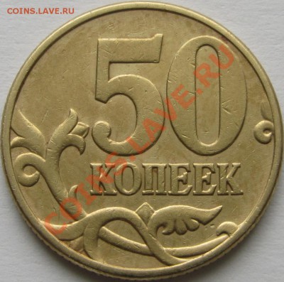 50 коп. 2002 ММД помощь в определении - Рев. 3 монеты.JPG