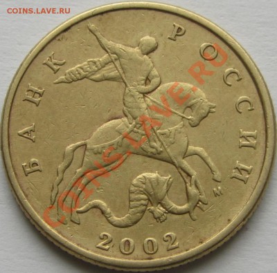 50 коп. 2002 ММД помощь в определении - 3 монета.JPG