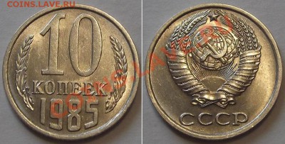 СССР штемпельные гривенники - 10 шт ----- До 16.02.14 - 10к-85....JPG