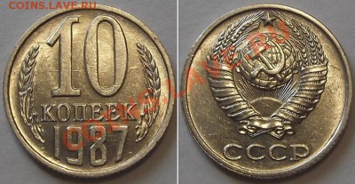 СССР штемпельные гривенники - 10 шт ----- До 16.02.14 - 10к-87....JPG