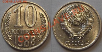 СССР штемпельные гривенники - 10 шт ----- До 16.02.14 - 10к-88....JPG