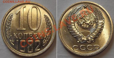 СССР штемпельные гривенники - 10 шт ----- До 16.02.14 - 10к-82....JPG