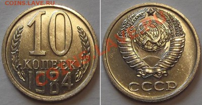 СССР штемпельные гривенники - 10 шт ----- До 16.02.14 - 10к-84....JPG