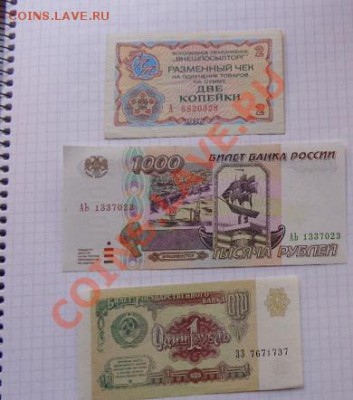 Разменный чек 1 к 76+1 тр95 + 1 ру 1991  до 17.2  в 21-00 мс - 07.02.21014г  старые боны,чеки 055.JPG
