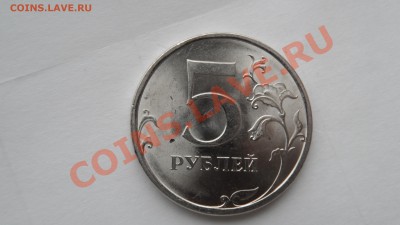 5 рублей 2009г  Н-5.24 Д? - SAM_2122.JPG