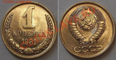 СССР штемпельные копеечки - 10 шт ----- До 16.02.14 - 1к-81....JPG