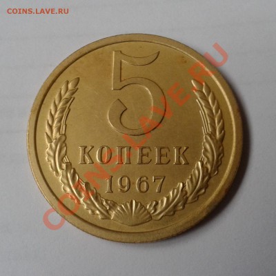 5 копеек 1967г до 20.02.14г до 22.00 по Мск - 20140213_133642