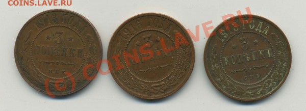 Лот царской меди 1коп-8шт, 2коп-4шт,3коп-3 шт.до 22.02в22:00 - img504-3