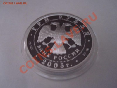 3 рубля Свято-Никольский собор 2005 19.02 22:15 - IMG_0991.JPG