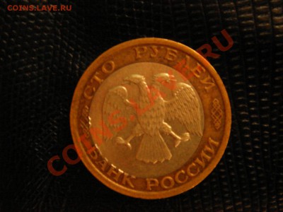 100 рублей. 1992 год. ММД. Брак, смещение вставки!!! - DSC09191.JPG