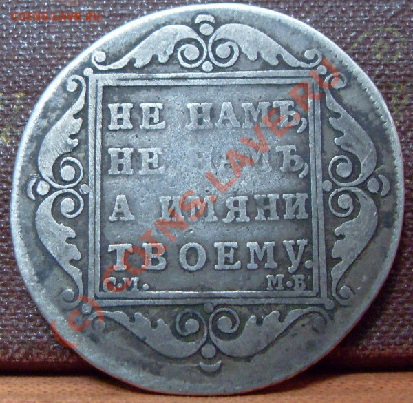 полтина 1799 год до 24.02. 2010. 23. 00 мск - полтинник