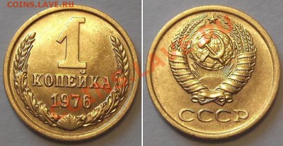 СССР отличные копейки - 15 штук ------- До 16.02.14 - 1к-76....JPG