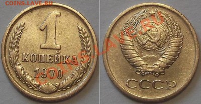 СССР отличные копейки - 15 штук ------- До 16.02.14 - 1к-70....JPG