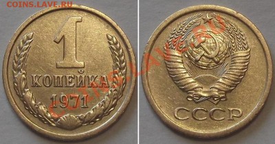 СССР отличные копейки - 15 штук ------- До 16.02.14 - 1к-71....JPG