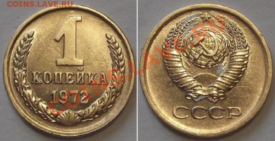 СССР отличные копейки - 15 штук ------- До 16.02.14 - 1к-72....JPG