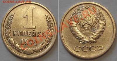 СССР отличные копейки - 15 штук ------- До 16.02.14 - 1к-74....JPG
