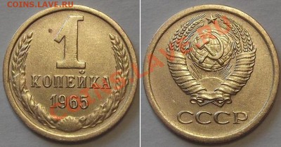 СССР отличные копейки - 15 штук ------- До 16.02.14 - 1к-65....JPG
