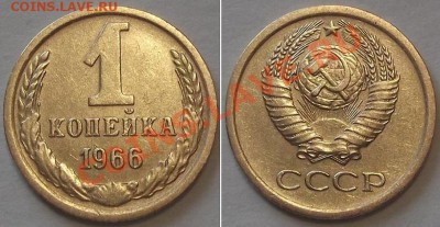 СССР отличные копейки - 15 штук ------- До 16.02.14 - 1к-66....JPG