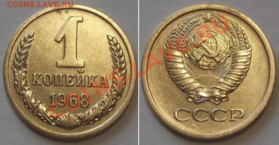 СССР отличные копейки - 15 штук ------- До 16.02.14 - 1к-68....JPG