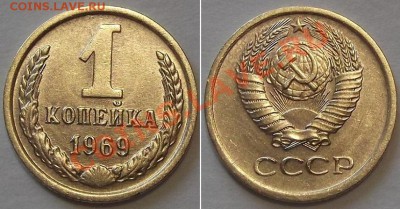 СССР отличные копейки - 15 штук ------- До 16.02.14 - 1к-69....JPG