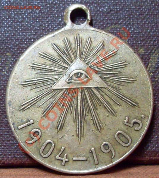 Медаль.Да вознесёт вас господь в своё время 1904-1905 оценка - медаль