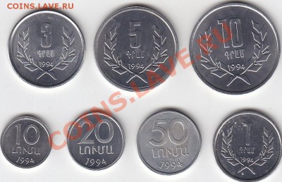 Армения 7 монет 1994 до 19.02 22:00 мск - IMG_0020