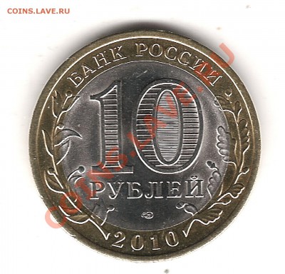 КОРОТКИЙ!!! 10 руб  2010 г ПК- до 14.02..2014  г 22.00 мск - Изображение 122