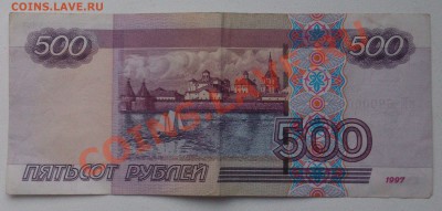 500 руб. 1997 номер мМ6800000 - DSC_0573