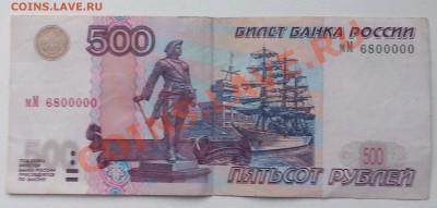 500 руб. 1997 номер мМ6800000 - DSC_0574