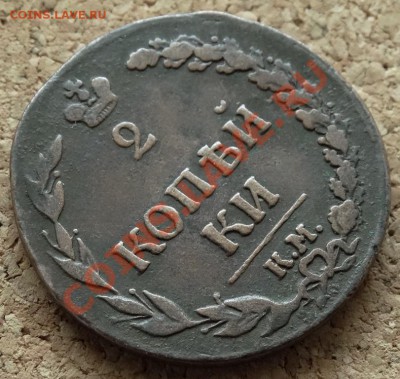 2 копейки Тетерев 1811 КМ ПБ До 16.02.2014 22-00 по Москве - 6.JPG