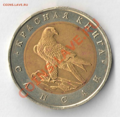 Красная книга 1994 год до 19.02.2014г. - Сапсан раскол